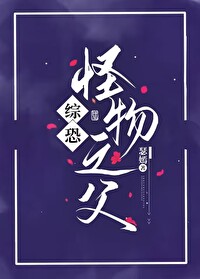 《[綜恐] 怪物之父》封面
