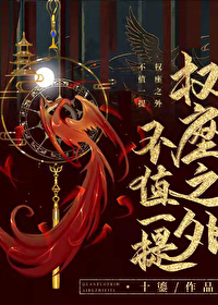 《權座之外不值一提》封面