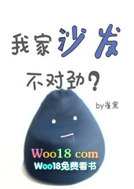 《我家沙發不對勁【H】》封面