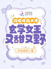 《閃婚地府大佬，玄學女王又甜又野》封面