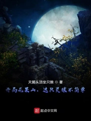 《開局花果山，這隻靈猿不簡單！》封面