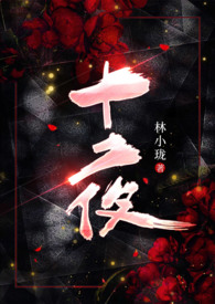 《十夜》封面