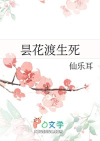 《曇花渡生死》封面