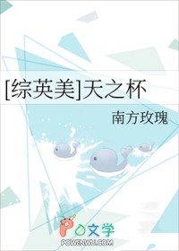 《[綜英美] 天之杯》封面