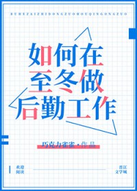《[原神] 如何在至冬做後勤工作》封面
