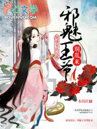 《盛寵蠱妃：邪魅王爺別亂來》封面
