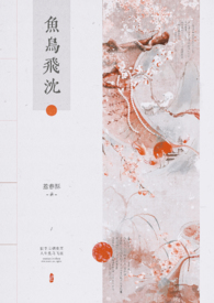 《魚鳥飛沈（修真1v1）》封面
