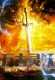 《萬古靈妖》封面