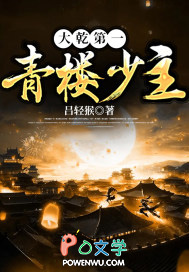 《大乾第一青樓少主》封面