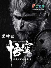 《黑神話：悟空》封面