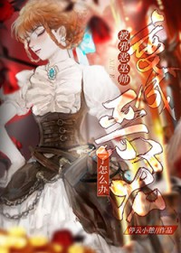 《被邪惡巫師詛咒以後》封面