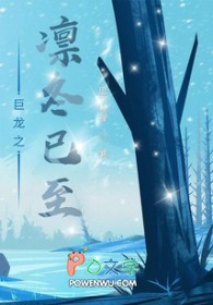 《巨龍之凜冬已至》封面