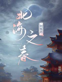 《身體裏住着他的白月光》封面