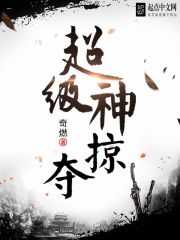 《超級神掠奪》封面