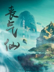 《喪氣仙》封面