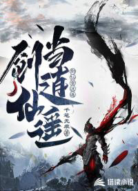 《劍仙當逍遙》封面