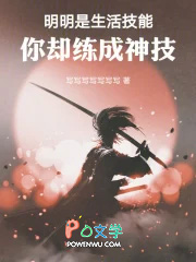 《明明是生活技能，你卻練成神技》封面
