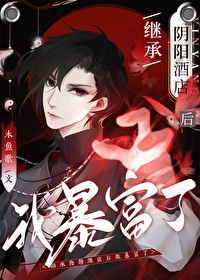 《我的酒店通陰陽》封面