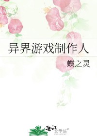 《異界遊戲製作人》封面