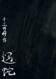 《遇蛇（人蛇、1v2）》封面
