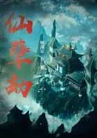 《擁有等價天平的我不是妖魔》封面