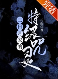 《[綜漫] 三日月家的特級咒靈》封面