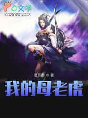 《我的母老虎》封面