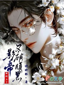 《又被腹黑影帝給盯上了》封面