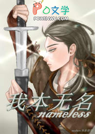 《我本無名》封面