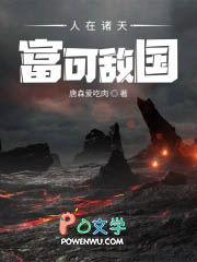 《人在諸天，富可敵國》封面