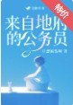 《來自地府的公務員》封面