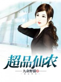 《超品仙農》封面