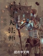 《末世大法師》封面