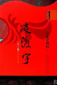 《凌渡宇系列》封面
