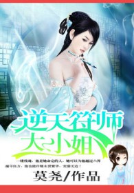 《傲世輕狂：逆天符師大小姐》封面