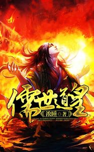 《儒世道皇》封面