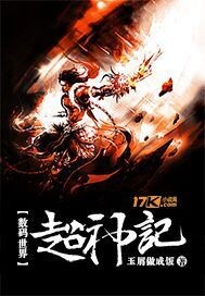 《數碼世界超神記》封面