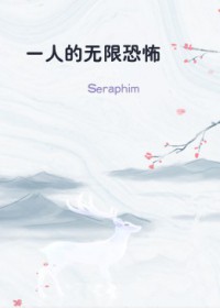 《一人的無限恐怖》封面