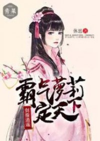 《劍指逍遙：霸氣蘿莉定天下》封面