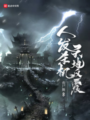 《人發殺機天地反覆》封面