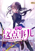 《變身這點事兒》封面