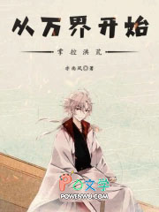 《從*界開始掌控洪荒》封面