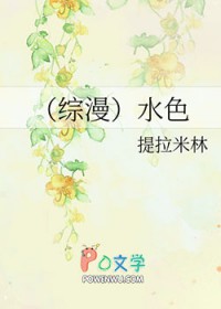 《（綜漫）水色》封面