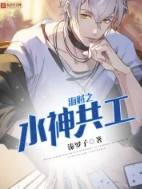 《海賊之水神共工》封面