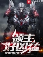 《領主的奇幻商城》封面