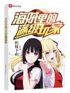 《海賊裏的滿級玩家》封面