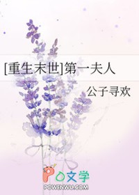 《[重生末世]第一夫人》封面