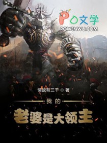 《我的老婆是大領主》封面