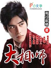 《大相師》封面