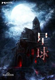 《星球》封面
